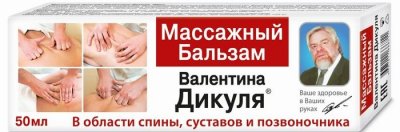 Купить валентина дикуля бальзам, массажный 50мл (фора-фарм, россия) в Балахне