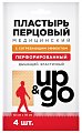 Купить пластырь перцовый up&go перфорированный 10х18см, 4 шт в Балахне