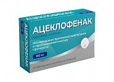 Купить ацеклофенак велфарм, таблетки покрытые пленочной оболочкой 100 мг, 20 шт в Балахне
