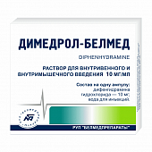 Купить димедрол, раствор для внутривенного и внутримышечного введения 1%, ампулы 1мл 10 шт от аллергии в Балахне