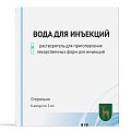 Купить вода для инъекций, растворитель для приготовления лекарственных форм для инъекций, ампулы 5мл, 8 шт в Балахне
