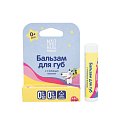 Мал Мала Меньше, бальзам для губ натуральный с рождения, 4,25г