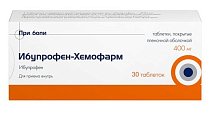 Купить ибупрофен-хемоформ, таблетки, покрытые пленочной оболочкой 400мг, 30шт в Балахне