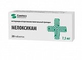 Купить мелоксикам, таблетки 7,5мг, 20шт в Балахне