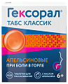 Купить гексорал табс классик, таблетки для рассасывания, апельсиновые, 16 шт в Балахне