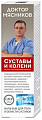Купить доктор мясников суставы и колени бальзам для тела 125 мл в Балахне