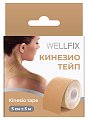 Купить бинт кинезио тейп веллфикс (wellfix) 5х5см бежевый в Балахне