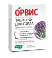 Купить орвис таблетки для горла, таблетки для рассасывания 500мг, 40 шт бад в Балахне