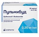 Купить пульмибуд, суспензия для ингаляций дозированная 0,25мг/мл, ампулы 2мл, 20 шт в Балахне