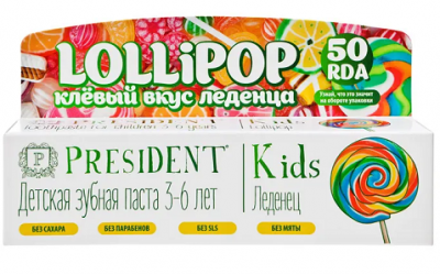 Купить президент (president) зубная паста для детей кидс 3-6лет леденец 50мл в Балахне