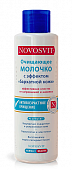 Купить novosvit (новосвит) молочко очищающее с эффектом бархатной кожи, 200мл в Балахне