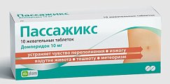 Купить пассажикс, таблетки жевательные 10мг, 10 шт в Балахне