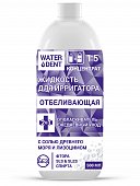 Купить waterdent (вотердент) жидкость для ирригатора отбеливающая+ополаскиватель, 500мл в Балахне