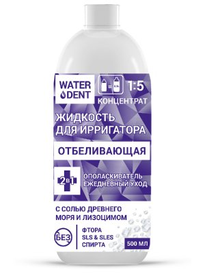 Купить waterdent (вотердент) жидкость для ирригатора отбеливающая+ополаскиватель, 500мл в Балахне