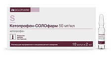 Купить кетопрофен-солофарм, раствор для внутривенного и внутримышечного введения 50мг/мл, ампула 2мл 10шт в Балахне