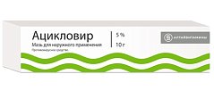 Купить ацикловир, мазь для наружного применения 5%, 10г в Балахне