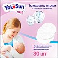 ЙокоСан (YokoSun) вкладыши для груди, 30 шт