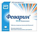 Купить феварин, таблетки, покрытые пленочной оболочкой 50мг, 15 шт в Балахне