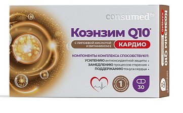 Коэнзим Q10 КАРДИО Консумед (Consumed), капсулы 30 шт БАД