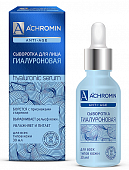 Купить ахромин (achromin) аnti-аge сыворотка для лица с гиалуроновой кислотой, 30мл в Балахне