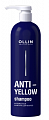Ollin Professional Anti-Yellow (Оллин Професионал) шампунь для волос антижелтый 500 мл