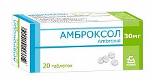 Купить амброксол, таблетки 30мг, 20 шт в Балахне