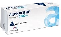 Купить ацикловир-авексима, таблетки 200мг, 20 шт в Балахне