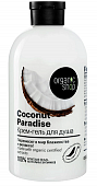 Купить organic shop (органик) крем-гель для душа coconut paradise, 500мл в Балахне