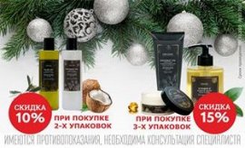 Скидка при покупке Organic Скидка при покупке Organic