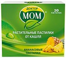 Купить доктор мом, пастилки ананасовые, 20 шт в Балахне