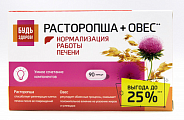 Купить расторопша+овес комплекс эктрактов будь здоров! капсулы массой 400мг 90шт бад в Балахне