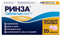 Купить ринза, таблетки, 20 шт в Балахне