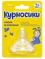 Купить курносики соска силиконовая для бутылочек с широким горлом для негустого питания с 3 месяцев, 1шт  12074 в Балахне