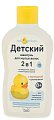 Купить мой утенок шампунь 2в1, 250мл в Балахне