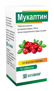 Мукалтин, таблетки шипучие 100 мг со вкусом клюквы, 10 шт