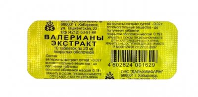 Купить валериана экстракт, тбл п/о 20мг №10 (дальхимфарм оао, россия) в Балахне