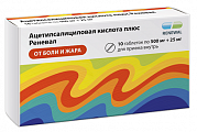 Купить ацетилсалициловая кислота плюс реневал, таблетки 500мг+25мг 10шт в Балахне