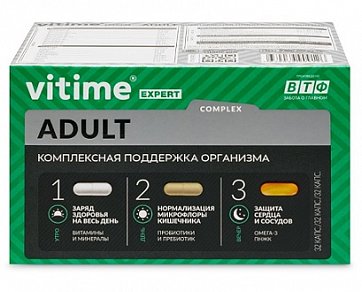 Vitime Expert Adult (Витайм) Витамины для взрослых утро капсулы 32шт + день капсулы 32шт + вечер капсулы 32шт БАД