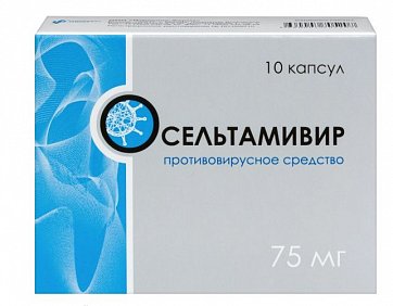Осельтамивир, капсулы 75мг, 10 шт