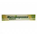 Купить фитоворонка ушная классическая, 2шт в Балахне