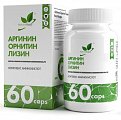 Купить naturalsupp (натуралсапп) аргинин орнитин лизин, капсулы массой 840 мг 60 шт. бад в Балахне