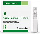 Купить ондансетрон, раствор для внутривенного и внутримышечного введения 2мг/мл, ампулы 4мл, 5 шт в Балахне