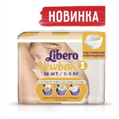 Купить либеро подгуз. ньюборн  2-5кг №26 (sca hygiene products, польша) в Балахне