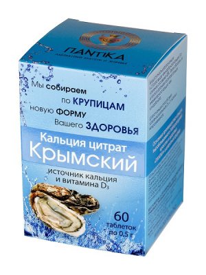 Купить кальций цитрат крымский пантика, таблетки 500мг, 60 шт бад в Балахне