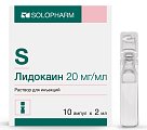 Купить лидокаина гидрохлорид, раствор для инъекций 20мг/мл, ампула 2мл 10шт в Балахне