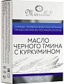 Купить мирролла (mirrolla) иммунокомплекс масло черного тмина с куркумином, капсулы массой 700 мг 30 шт. бад  в Балахне