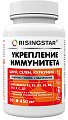 Купить risingstar (райзингстар) укрепление иммунитета, капсулы 30шт бад в Балахне