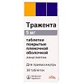 Купить тражента, таблетки, покрытые пленочной оболочкой 5мг, 30 шт в Балахне