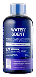 Waterdent (Вотердент) жидкость для ирригатора+ополаскиватель 2в1 отбеливающая, 500мл
