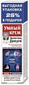 Купить валентина дикуля умный крем крем для тела мумие и хондроитин 125мл в Балахне